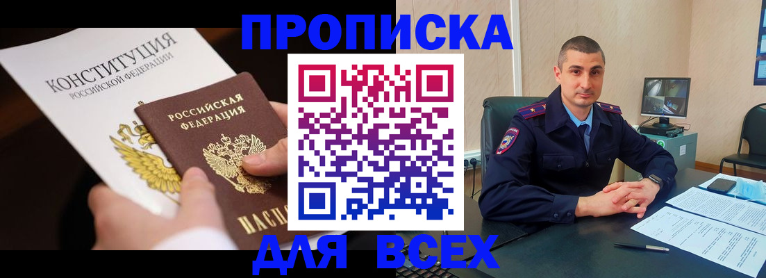 прописка в Ельце