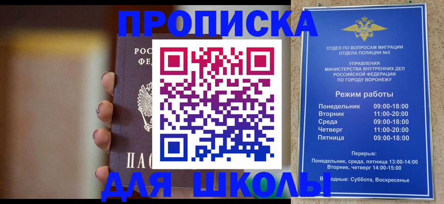 прописка ребенка в Ельце