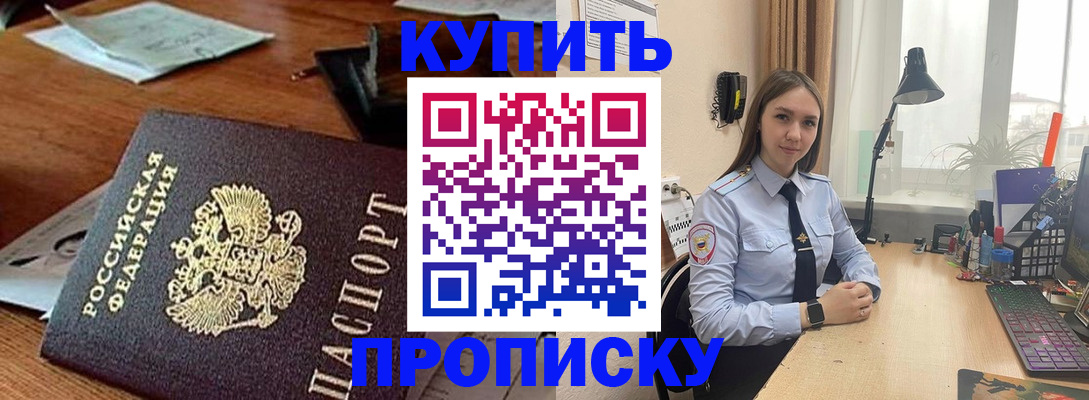 прописка в Ельце